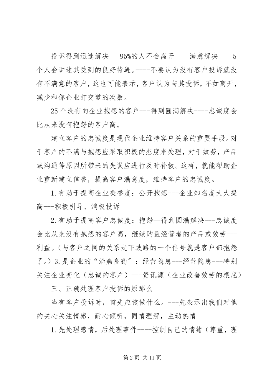 2023年《客户投诉处理》学习心得.docx_第2页