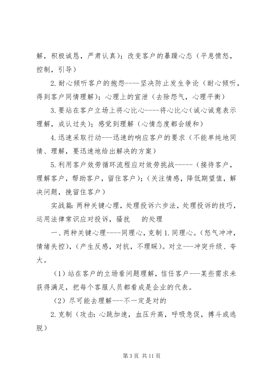 2023年《客户投诉处理》学习心得.docx_第3页