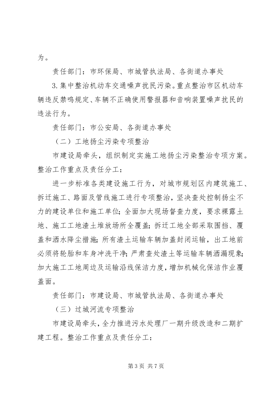 2023年市政办城市环境整治方案.docx_第3页