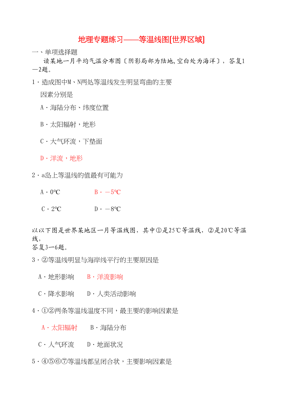 2023年高考地理等温线图专题练习鲁教版.docx_第1页