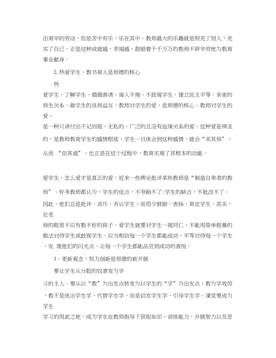 2023年教师个人师德师风学习心得体会范文5篇.docx_第2页