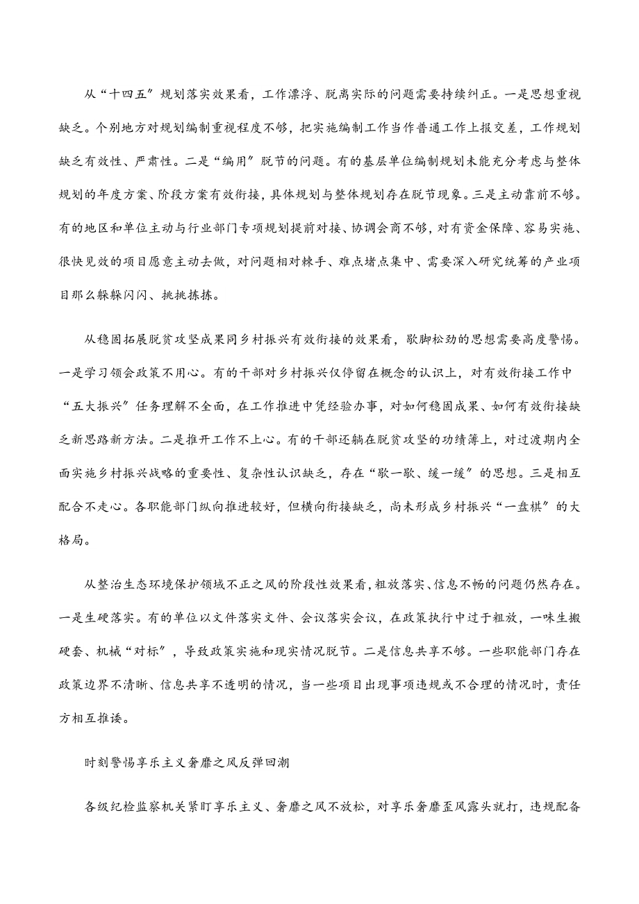 纪委监委党风政风监督室关于坚持问题导向毫不松懈纠治“四风”的报告.docx_第2页