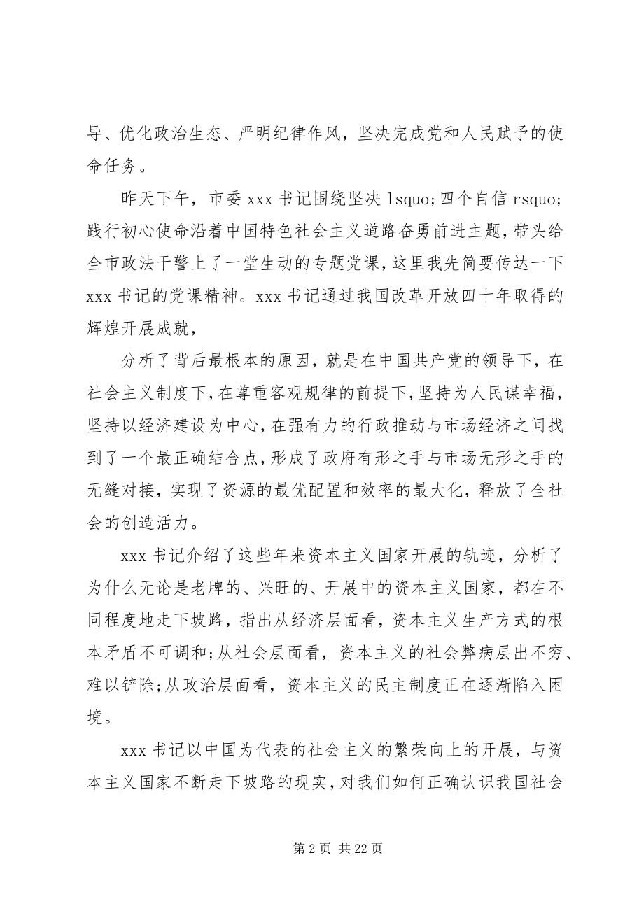 2023年全市公安机关领导干部政治轮训专题党课.docx_第2页