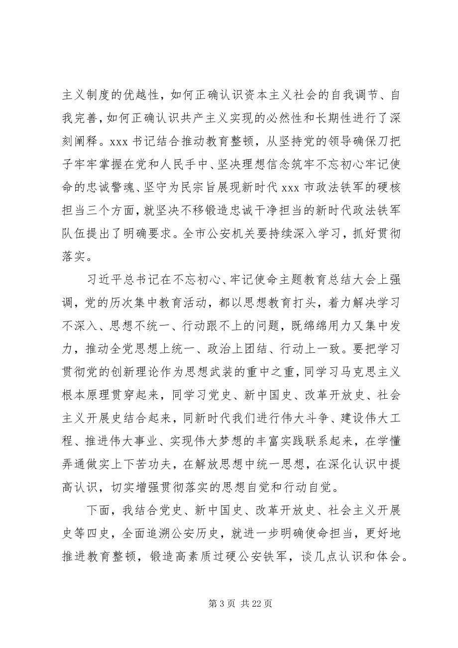 2023年全市公安机关领导干部政治轮训专题党课.docx_第3页