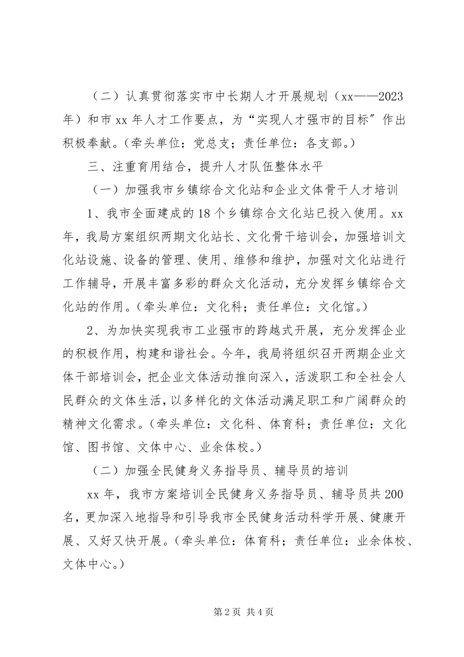 2023年工作计划文体局人才工作计划.docx_第2页