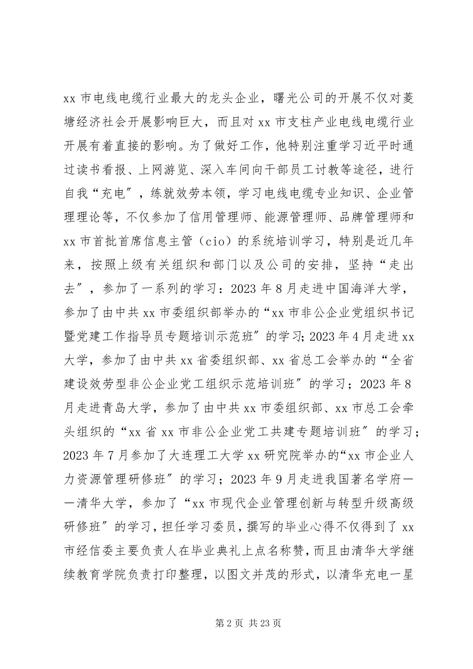 2023年劳动模范个人先进事迹5篇.docx_第2页