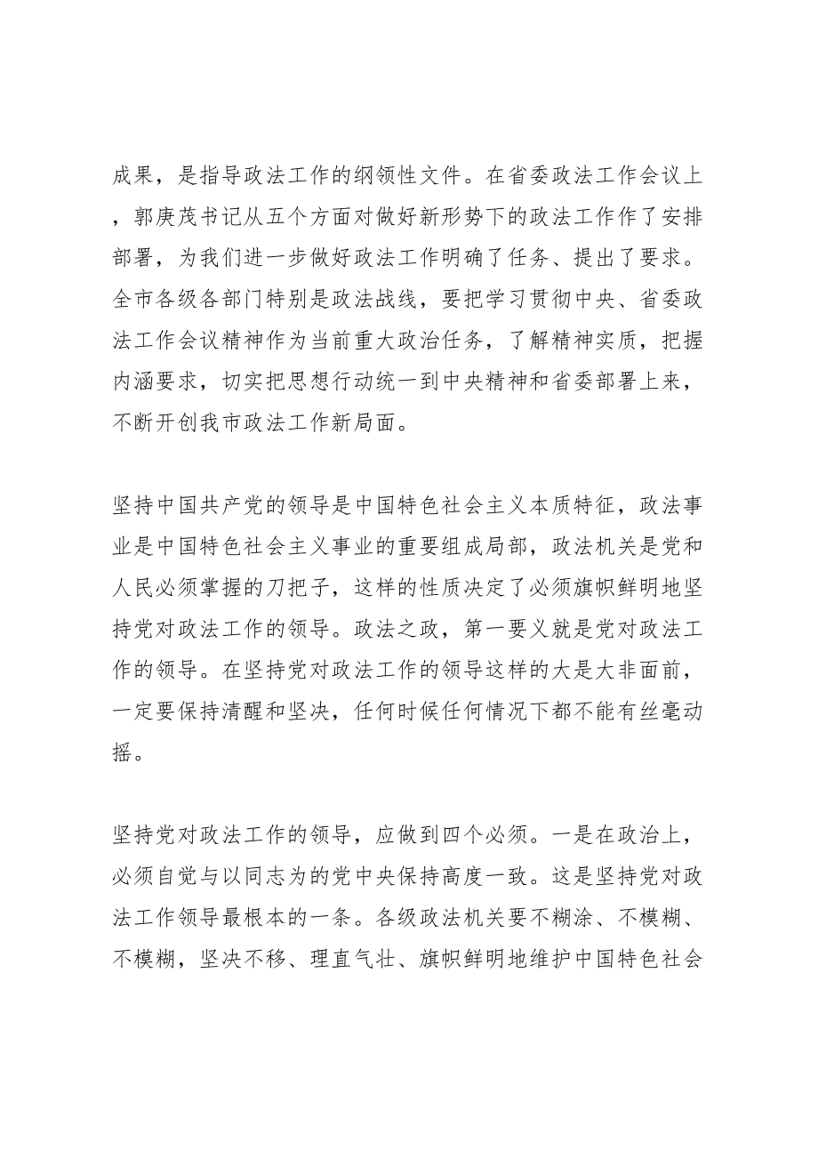 2023年在市委政法工作会议上的致辞.doc_第2页