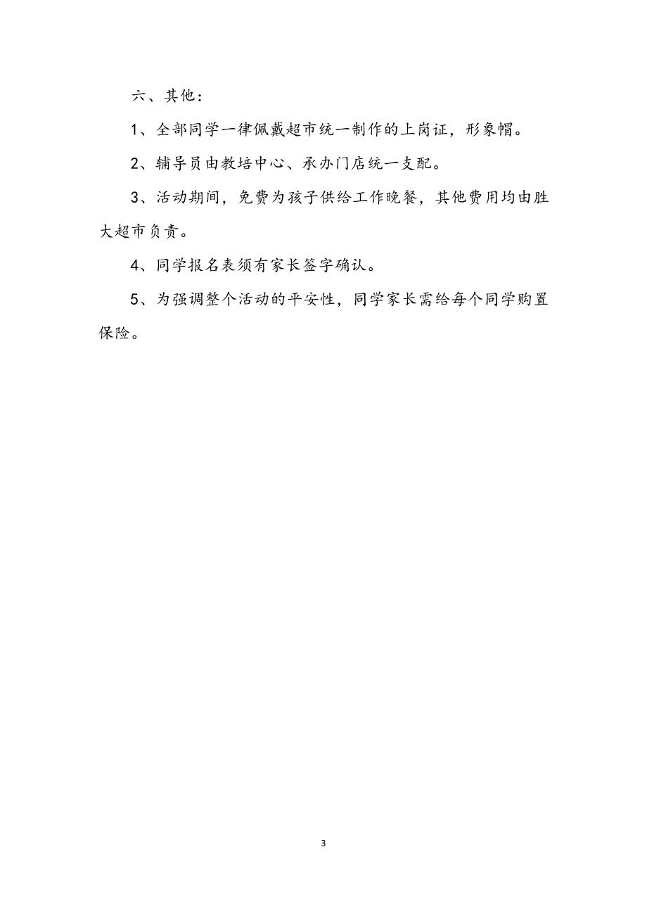 2023年小学夏令营活动方案.docx_第3页