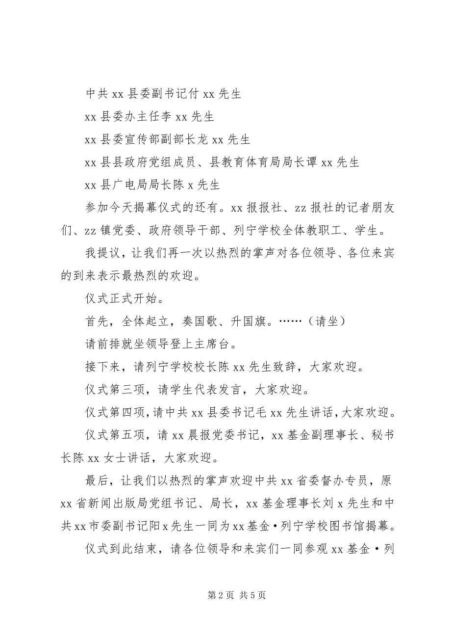 2023年图书馆开馆仪式主持词.docx_第2页