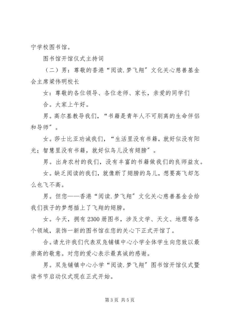 2023年图书馆开馆仪式主持词.docx_第3页