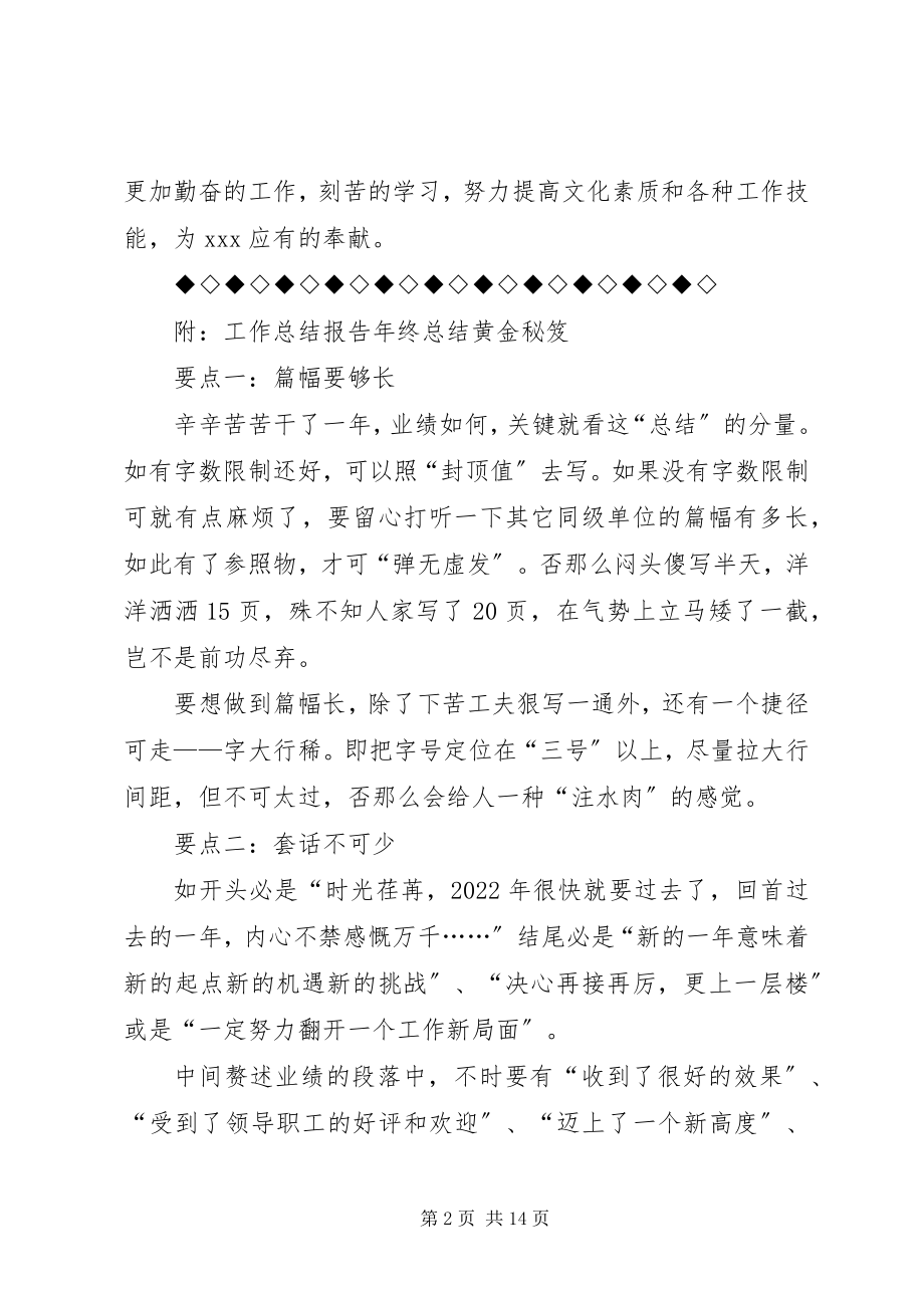 2023年终工作总结报告.docx_第2页