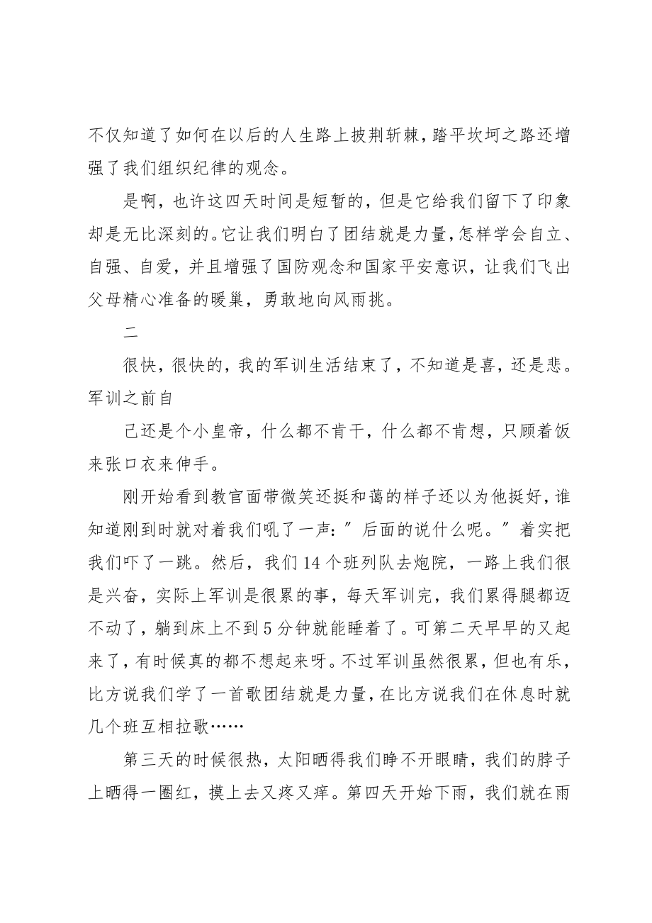 2023年第一次卖旗感想新编.docx_第2页