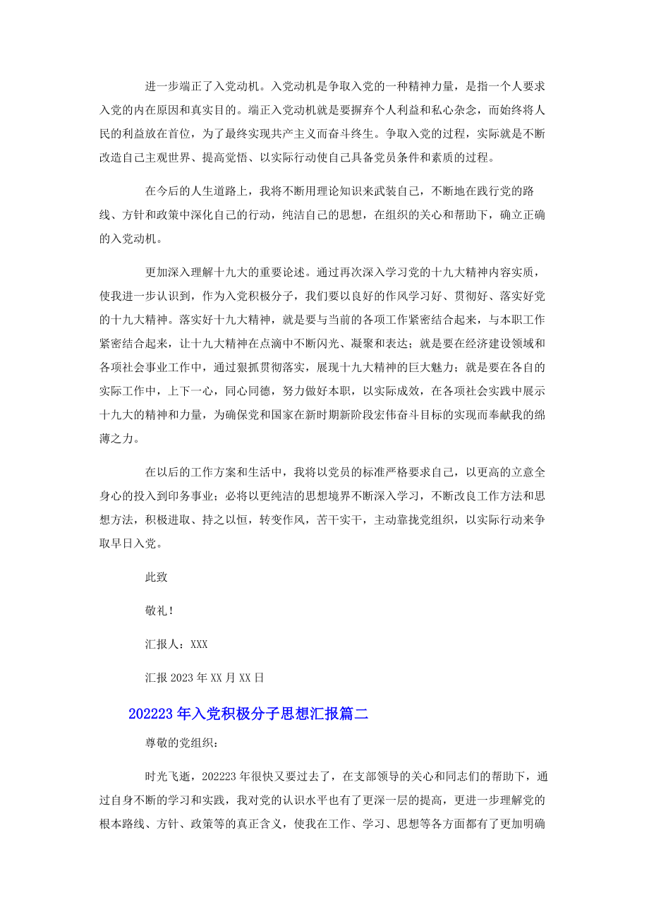 2023年入党积极分子个人思想汇报.docx_第2页