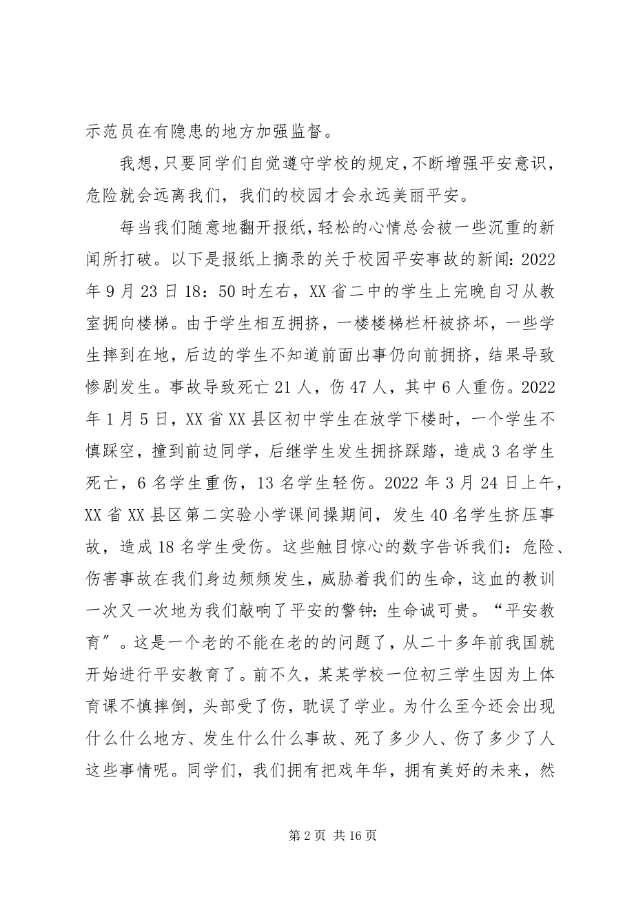 2023年学校安全隐患我发现.docx_第2页