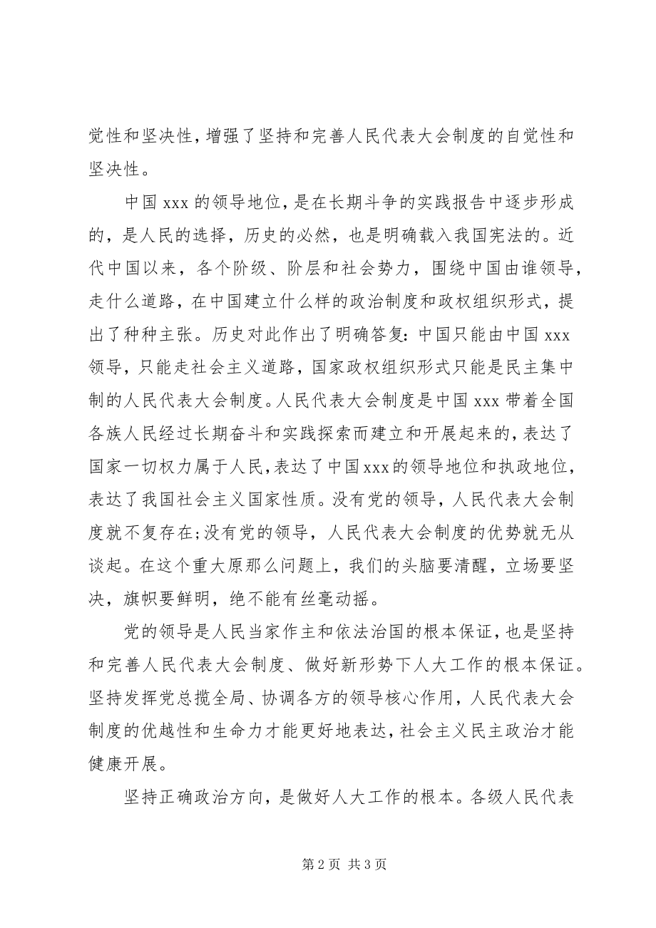 2023年核心是坚持党的领导.docx_第2页