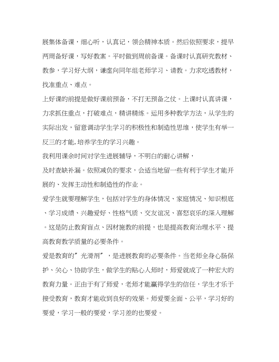 2023年党员教师终总结.docx_第2页