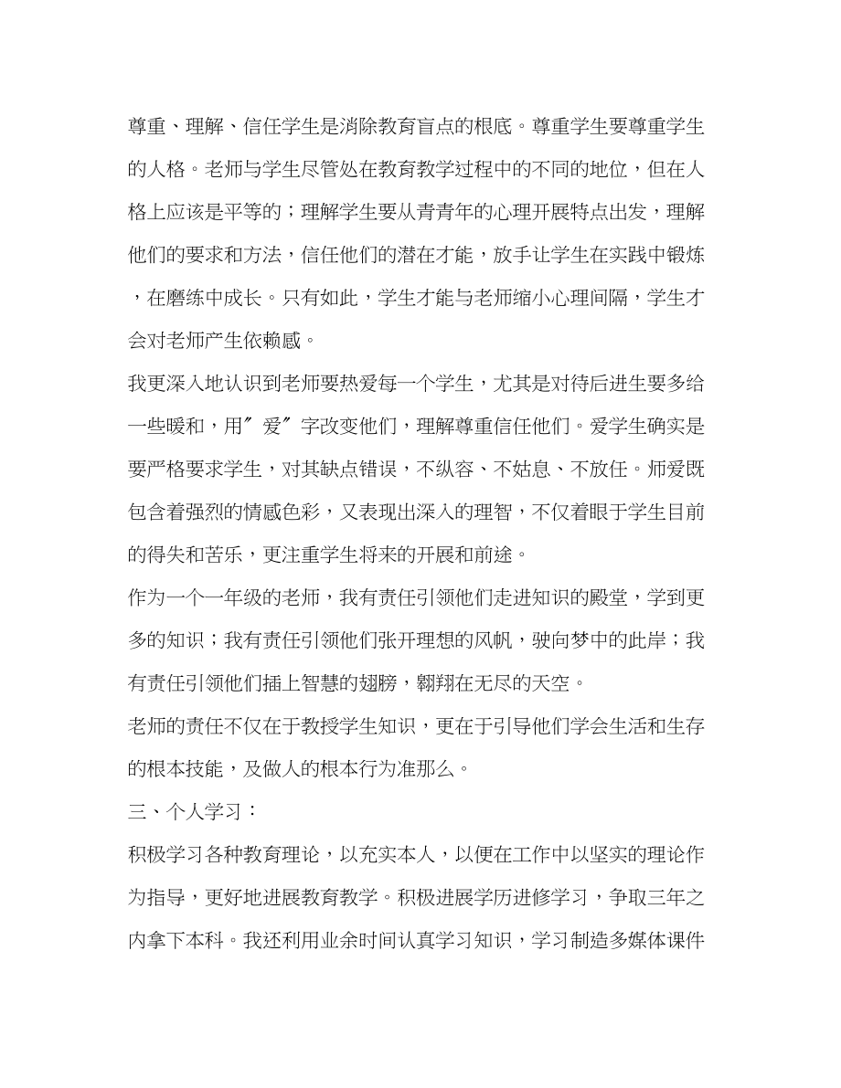 2023年党员教师终总结.docx_第3页