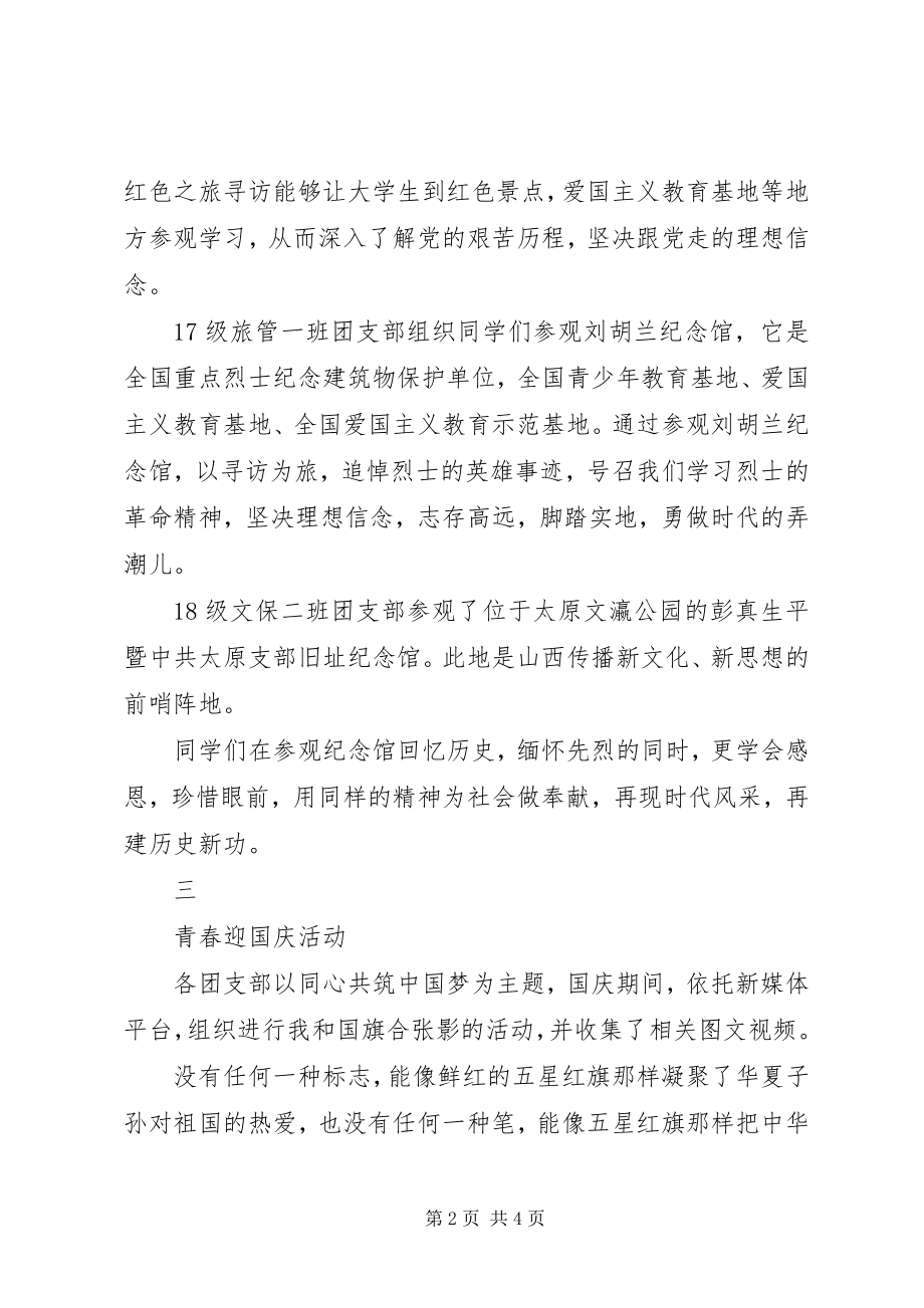 2023年社会主义核心价值观主题宣传月活动总结.docx_第2页