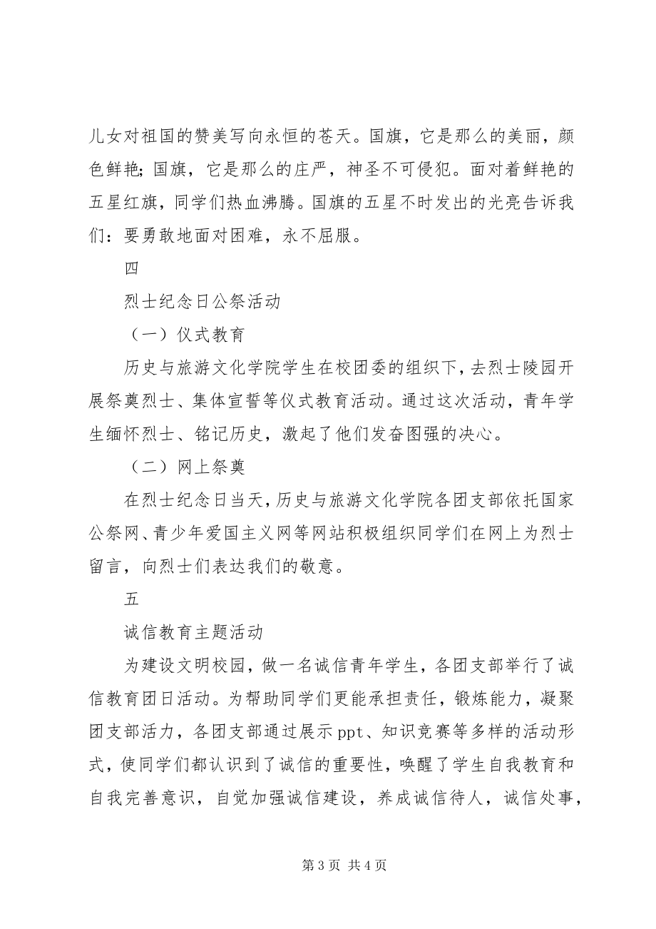 2023年社会主义核心价值观主题宣传月活动总结.docx_第3页