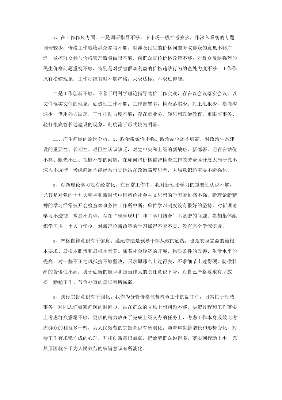 2023年生活会个人对照检查发言提纲.docx_第2页