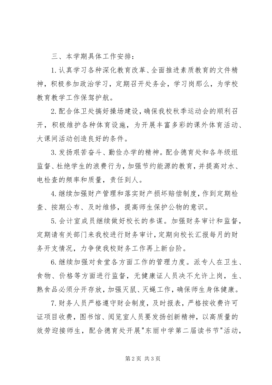 2023年XX省东丽中学行政办公室工作计划XX省XX县区.docx_第2页