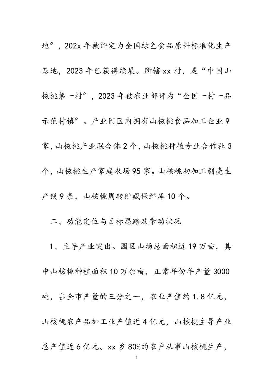 2023年某乡镇山核桃现代农业产业园创建工作实施方案.doc_第2页