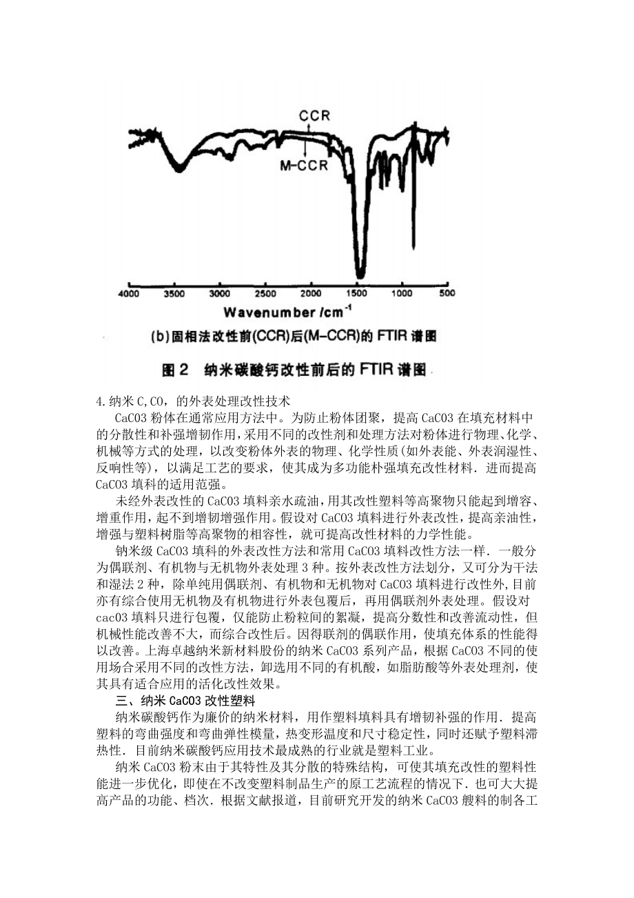 2023年纳米碳酸钙改性塑料复合材料的研究.doc_第3页