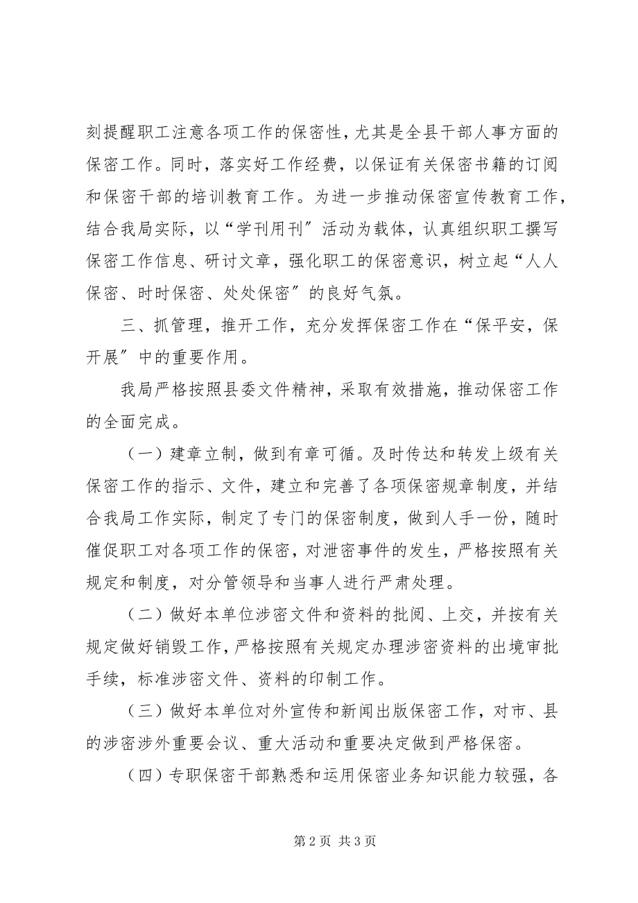 2023年保密工作总结3新编.docx_第2页