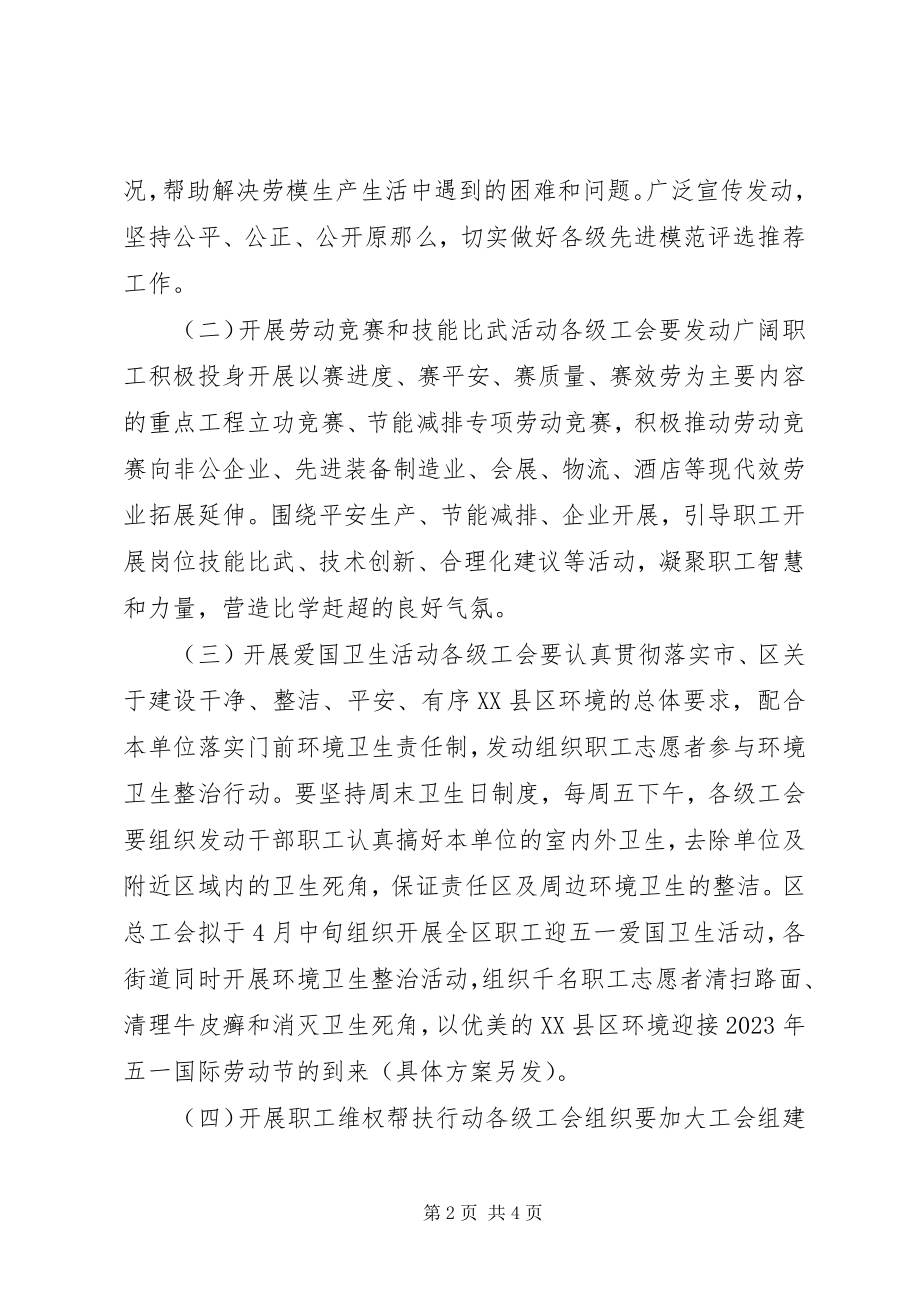 2023年工会五一劳动节活动方案.docx_第2页