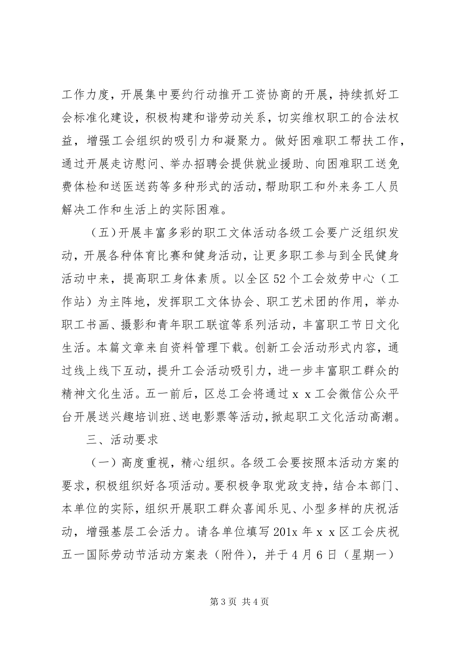 2023年工会五一劳动节活动方案.docx_第3页