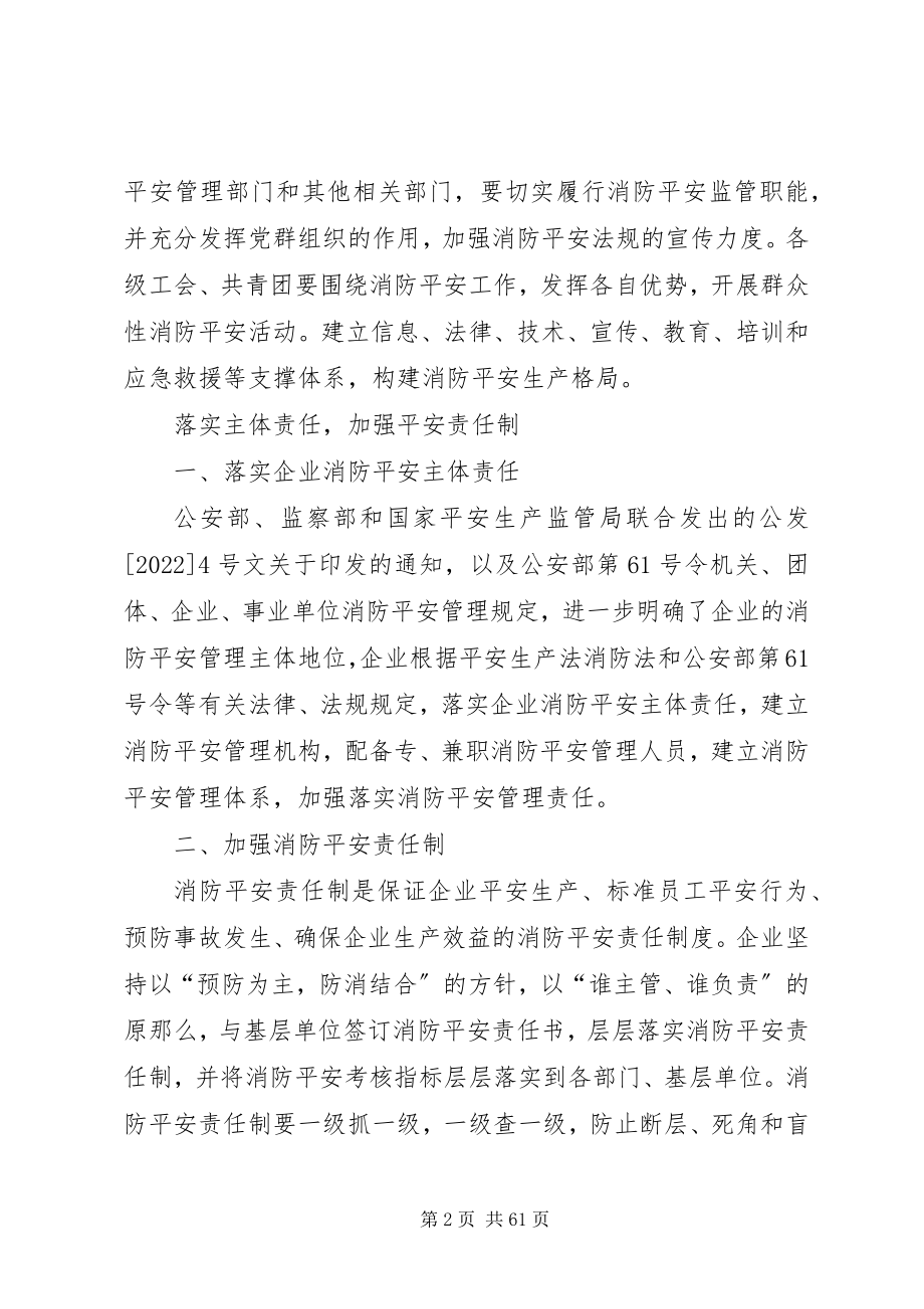 2023年落实企业消防安全主体责任.docx_第2页