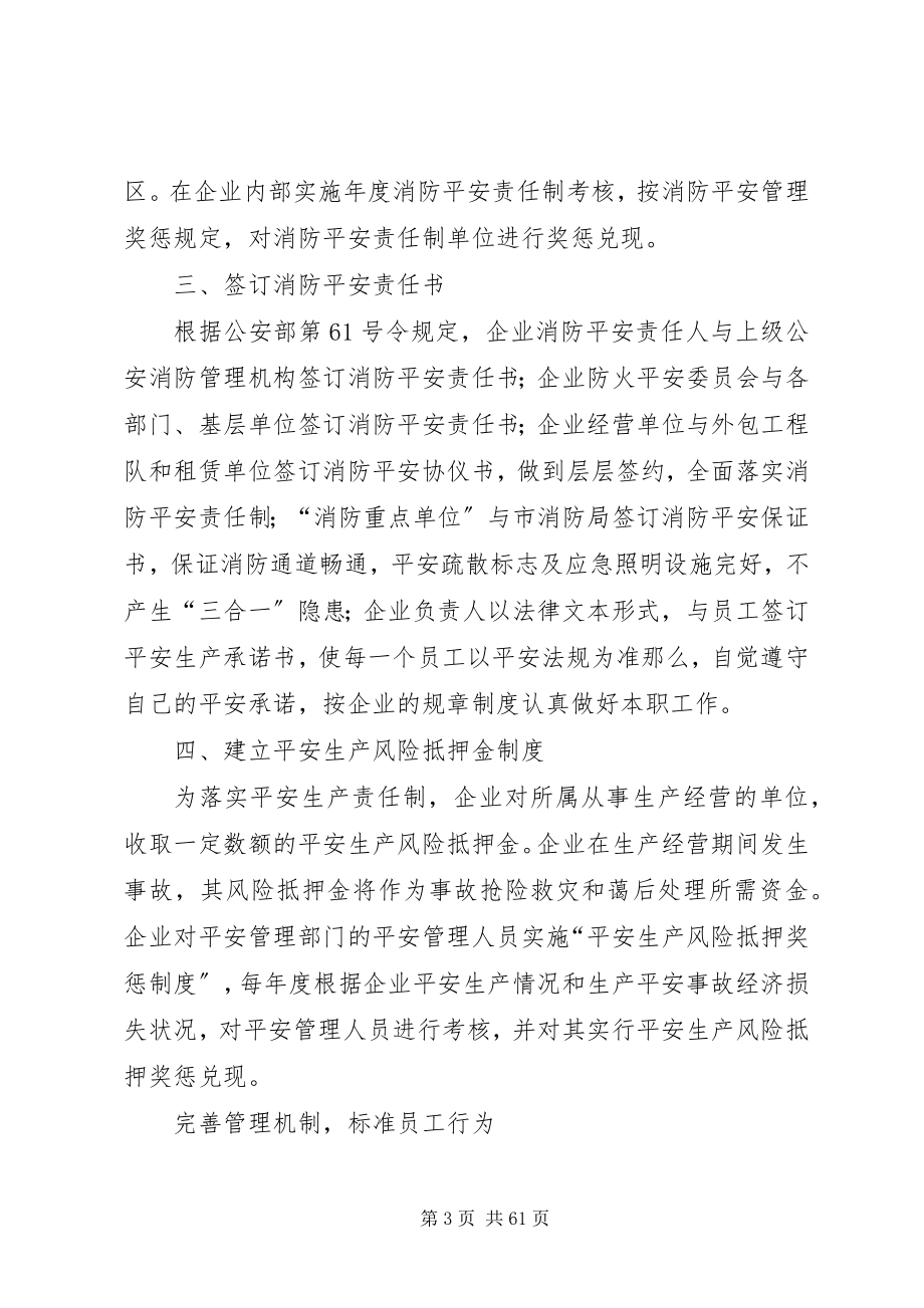 2023年落实企业消防安全主体责任.docx_第3页