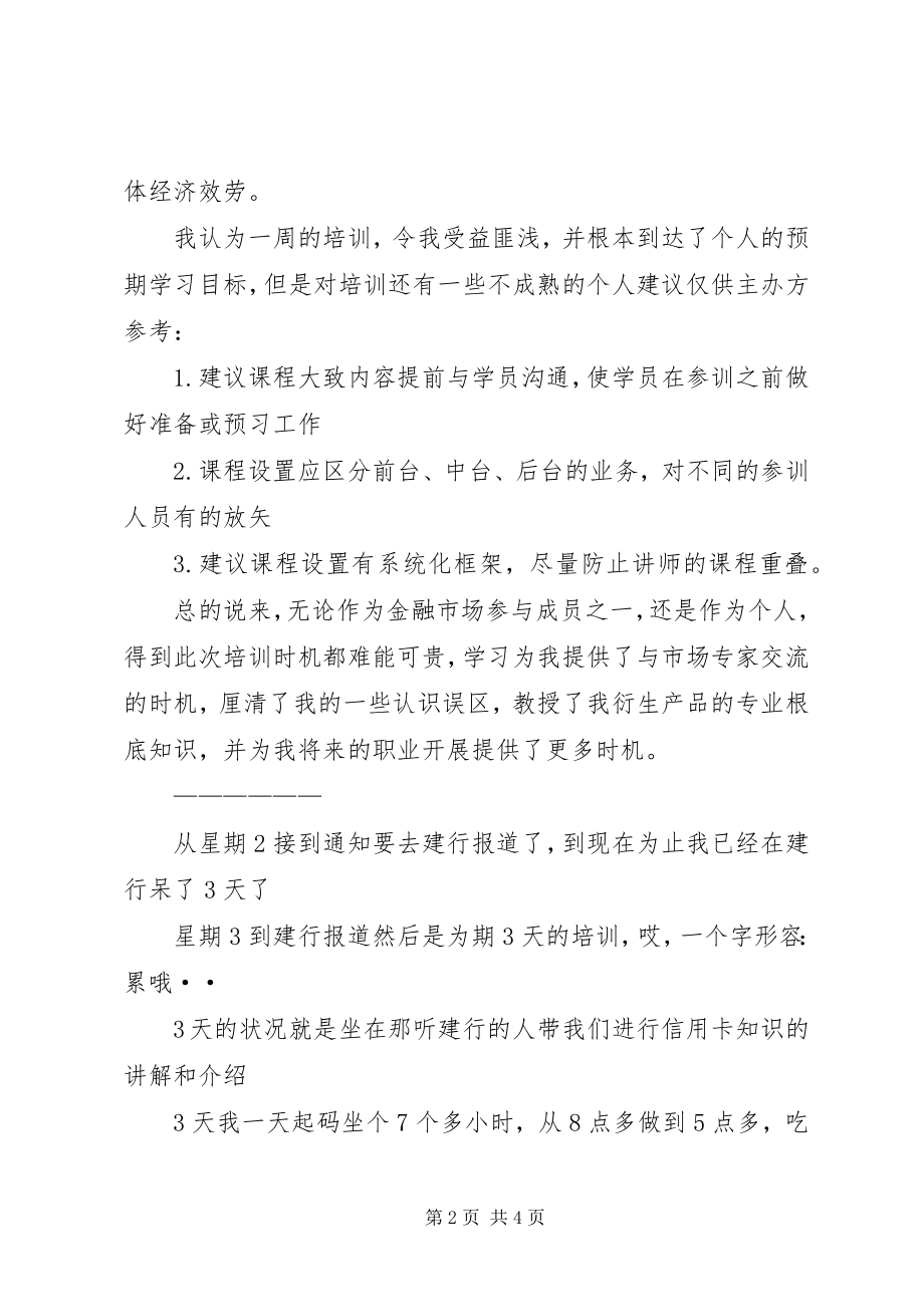 2023年建设银行培训心得.docx_第2页