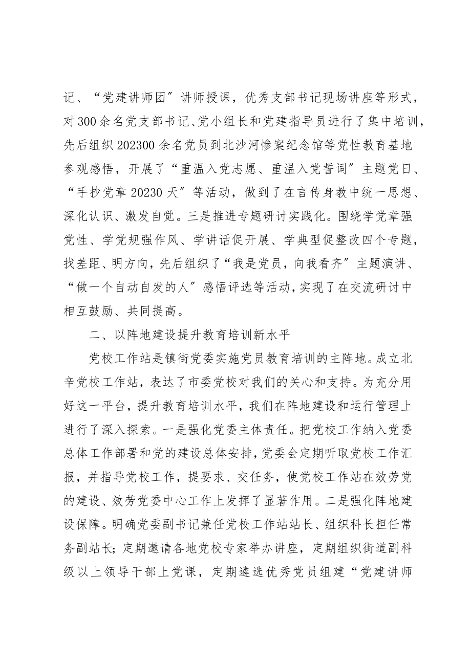 2023年党校工作会议讲话稿.docx_第2页