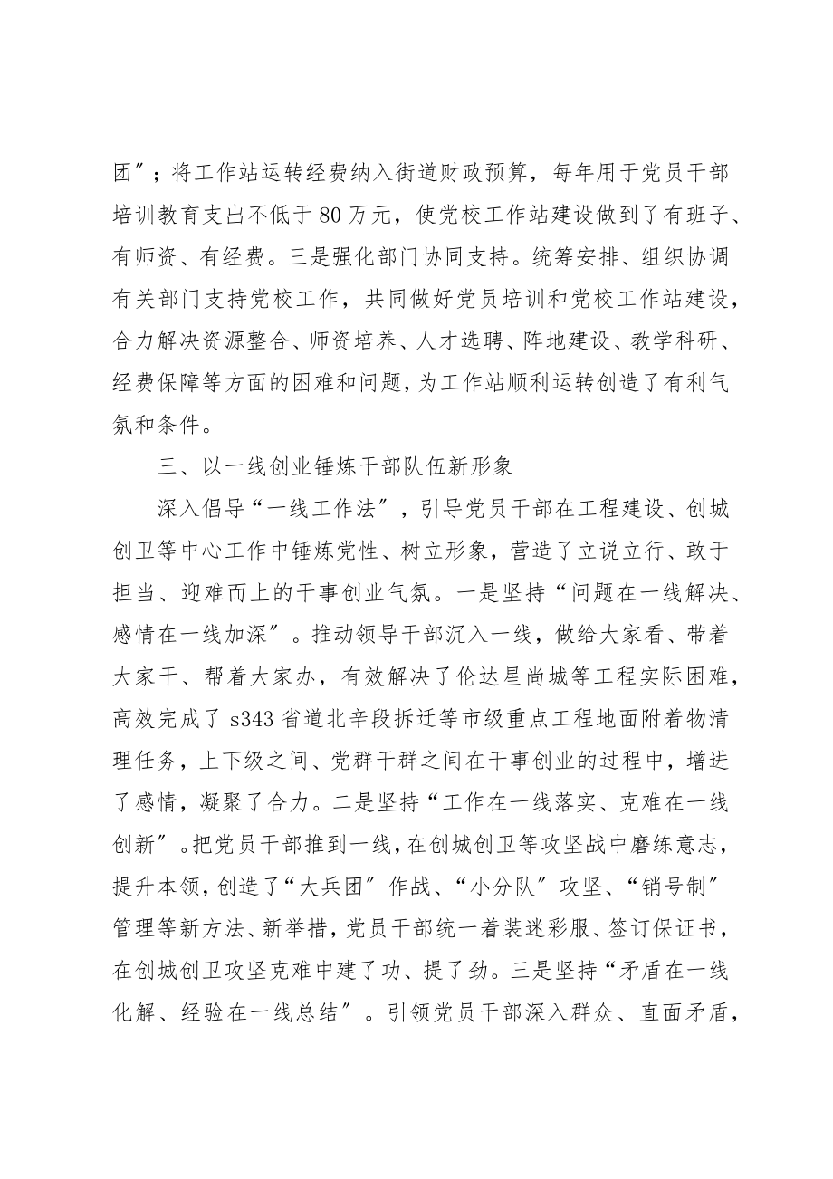 2023年党校工作会议讲话稿.docx_第3页