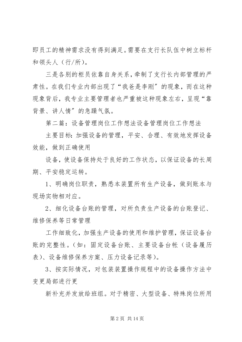 2023年管理工作的几点想法.docx_第2页