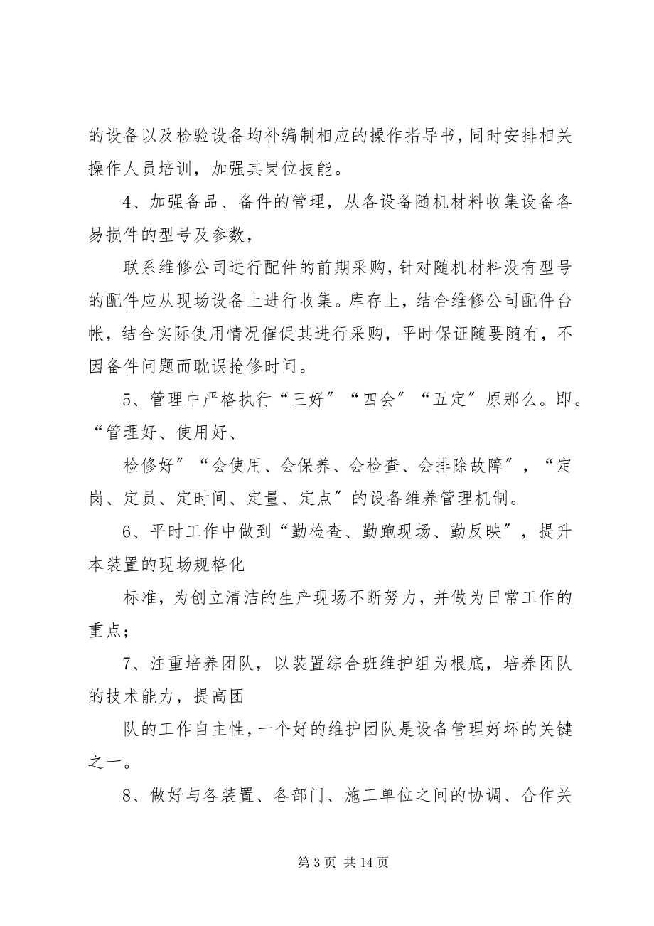 2023年管理工作的几点想法.docx_第3页