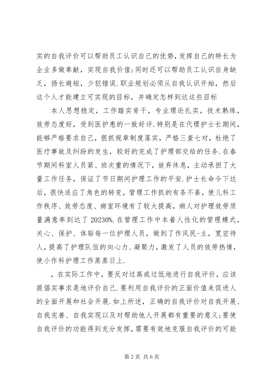 2023年工作能力态度自我评价.docx_第2页