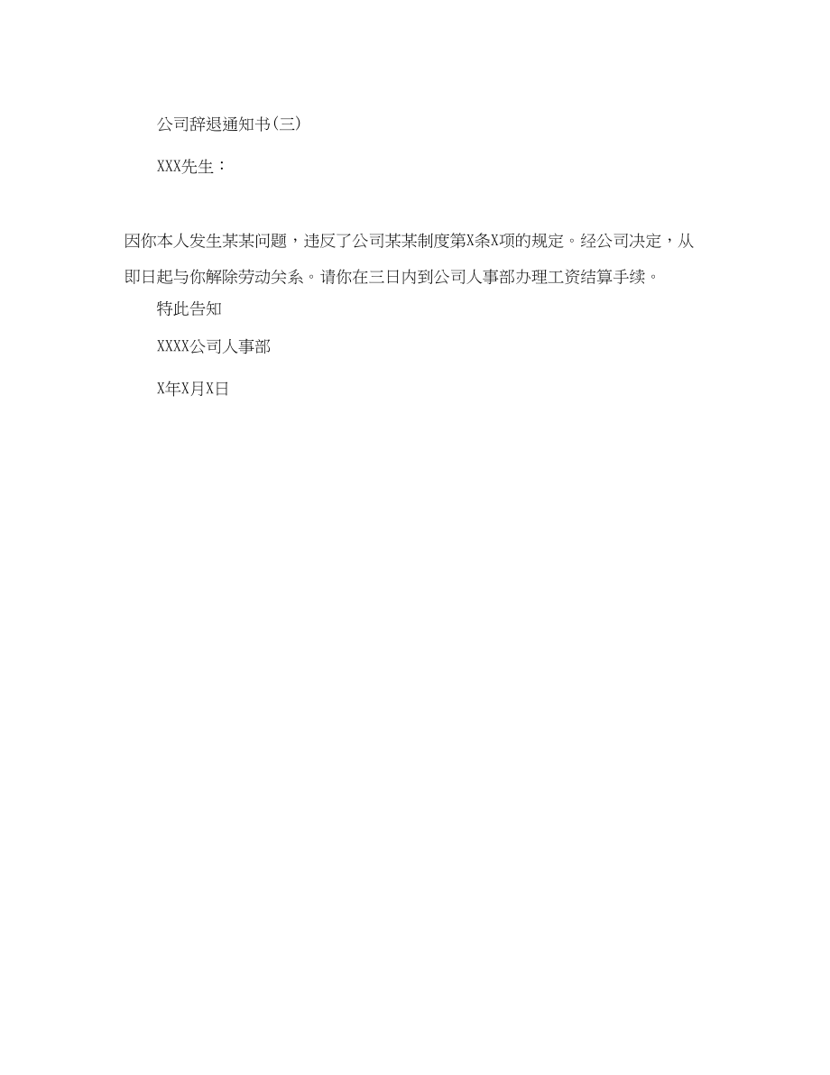 2023年公司辞退通知书.docx_第2页