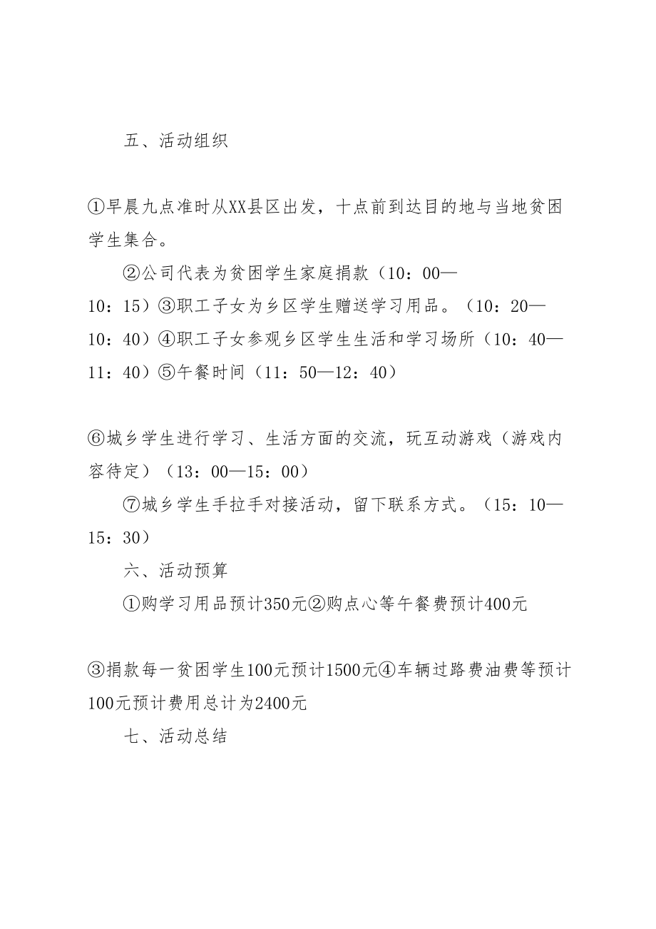 2023年关工委活动方案大全五篇新编.doc_第2页