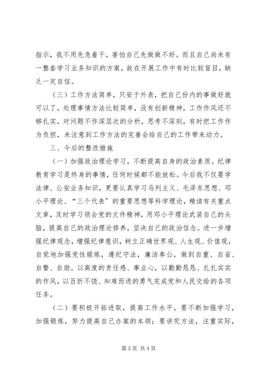 2023年立警为公执法为民教育个人剖析材料.docx_第3页