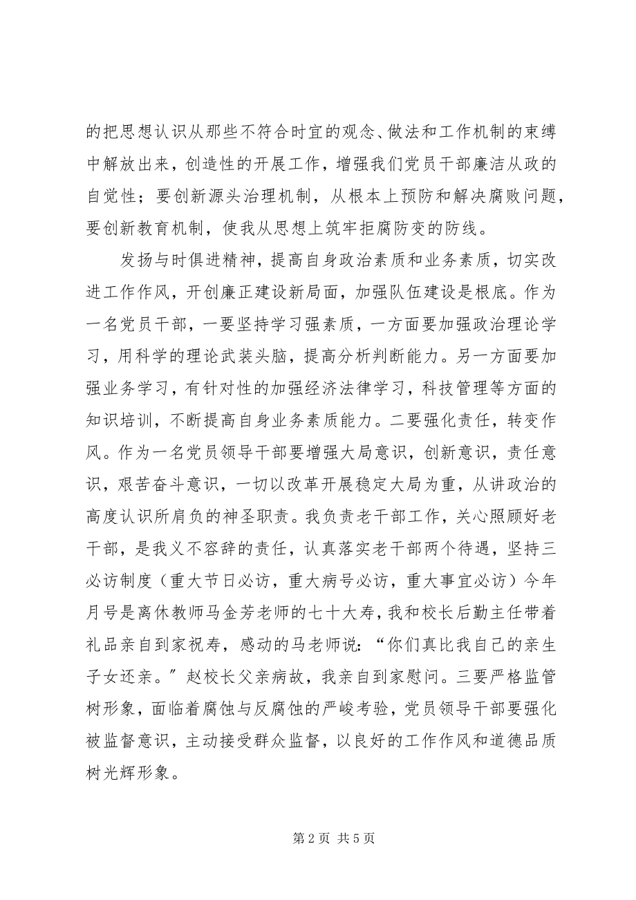 2023年学校校长的廉洁自律述职报告.docx_第2页