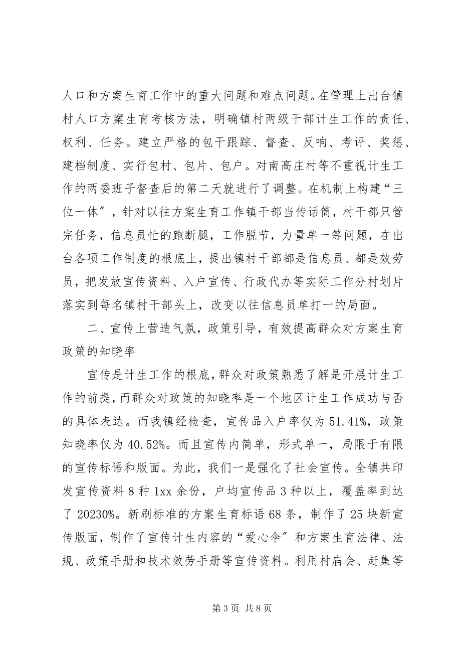 2023年全镇人口和计划生育工作情况汇报.docx_第3页