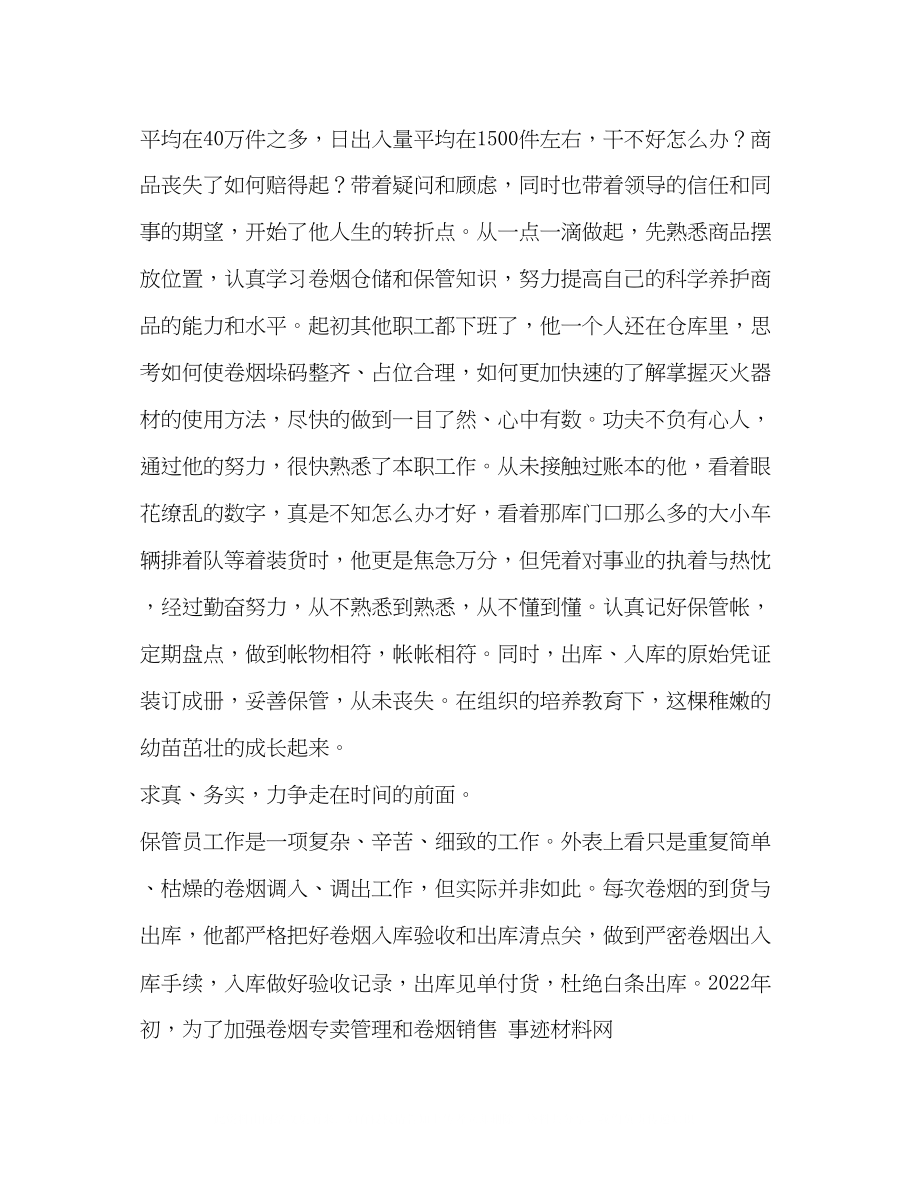 2023年草个人先进事迹材料烟草文明职工个人先进事迹材料汇编.docx_第2页