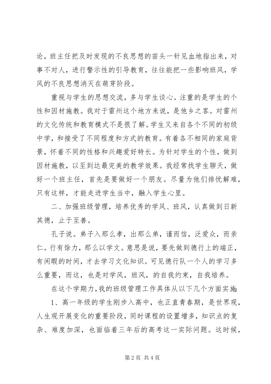 2023年高一班主任工作总结.docx_第2页