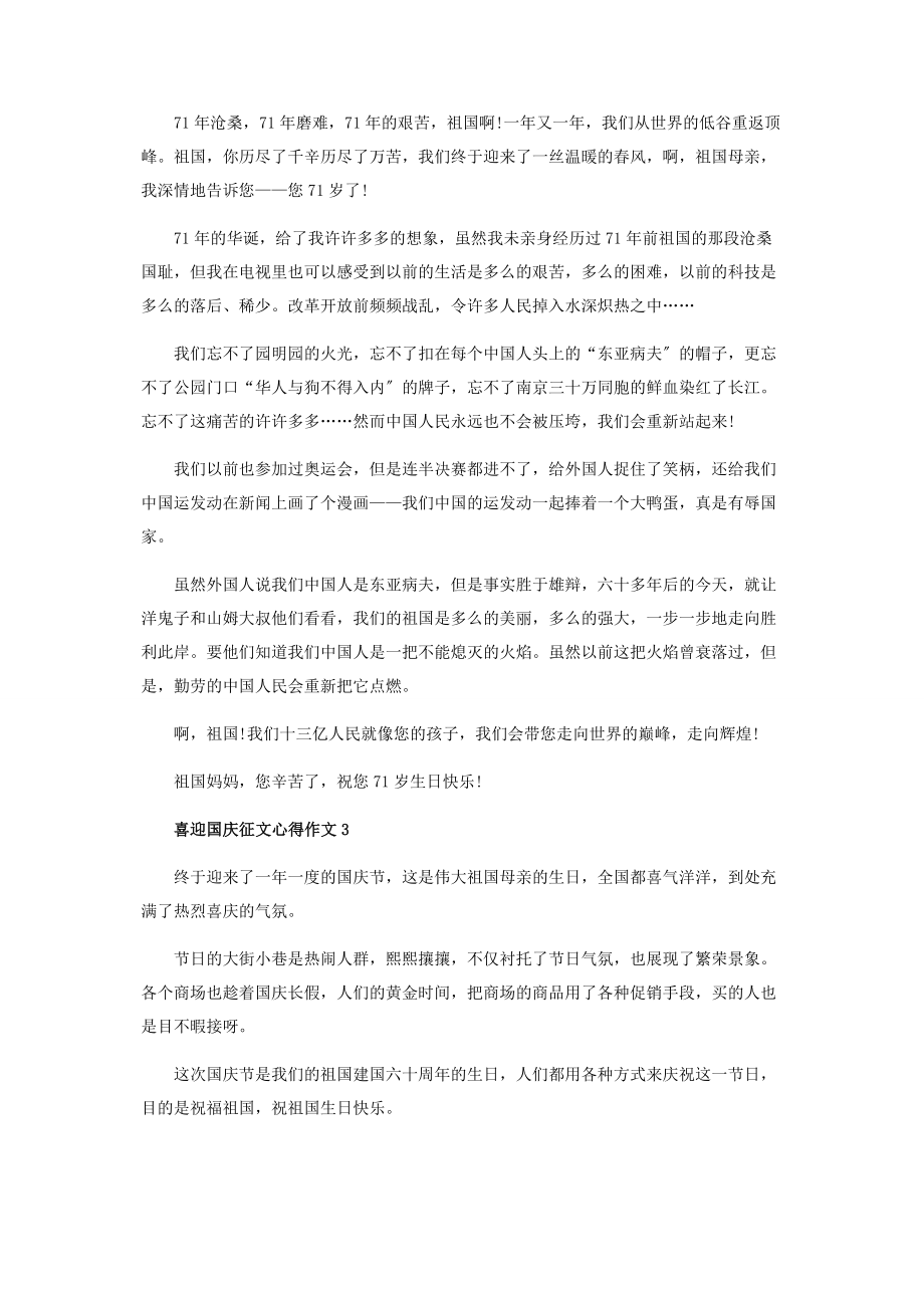 2023年喜迎十一国庆征文范本.docx_第2页