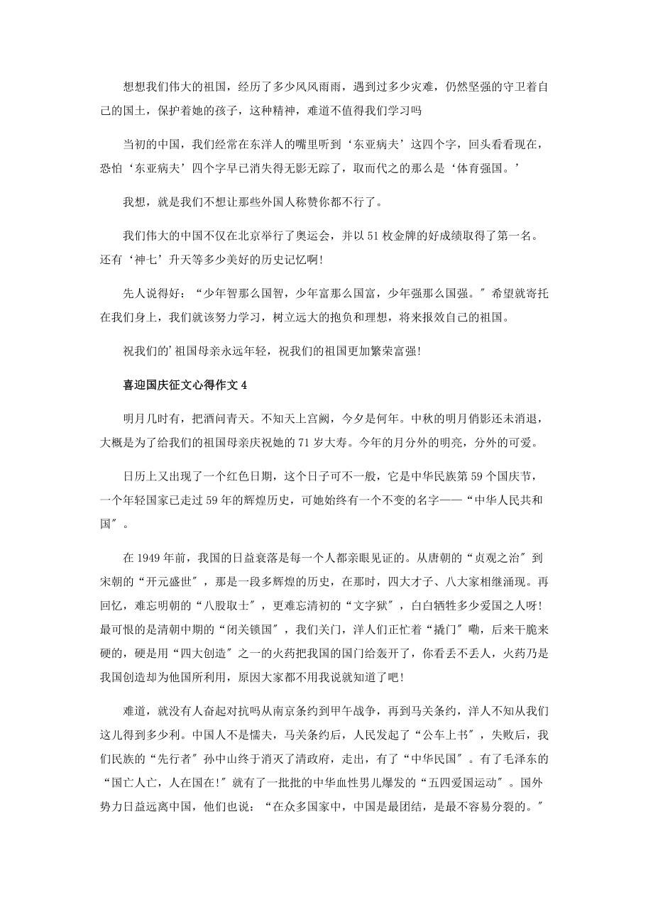 2023年喜迎十一国庆征文范本.docx_第3页