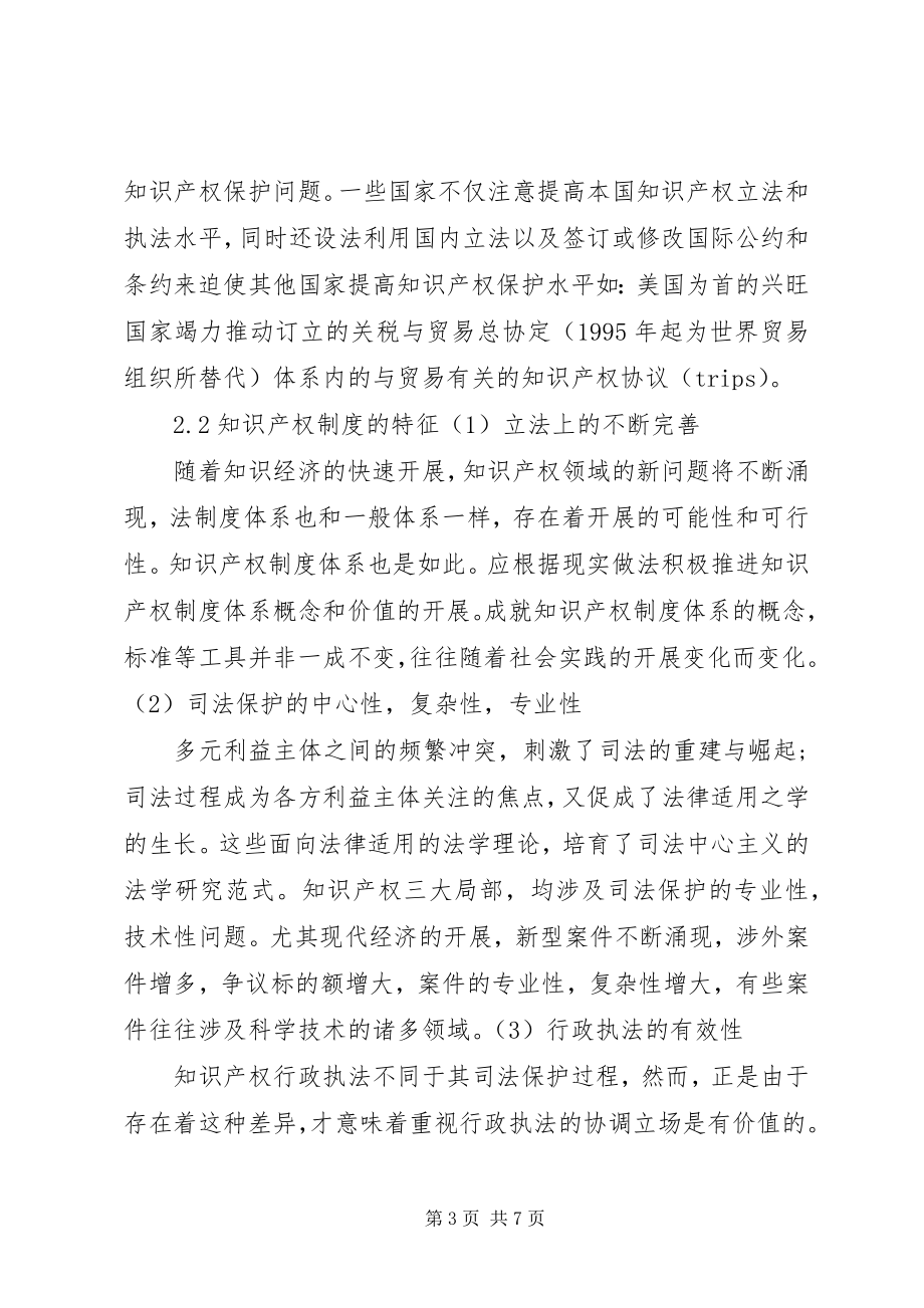 2023年论知识产权制度的重要意义.docx_第3页