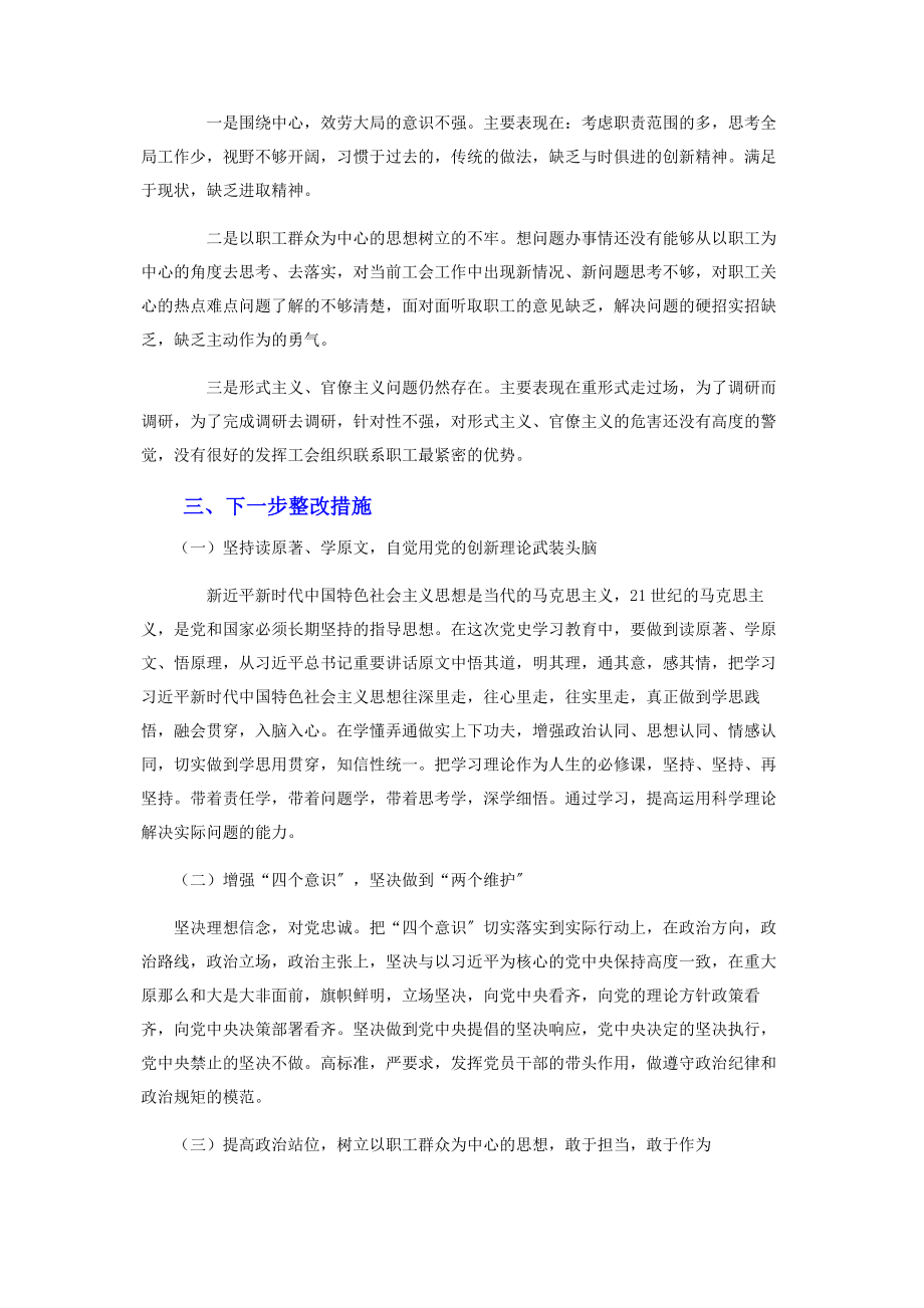 2023年党史学习教育专题民主生活会发言材料900字左右.docx_第2页