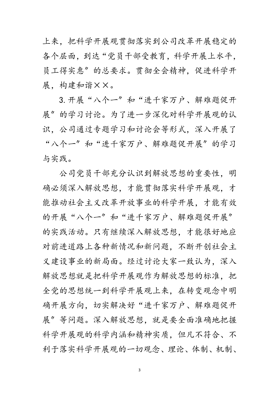 2023年公司第三批学习实践科学发展观工作总结范文.doc_第3页